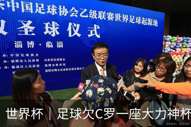 世界杯｜足球欠C罗一座大力神杯吗？